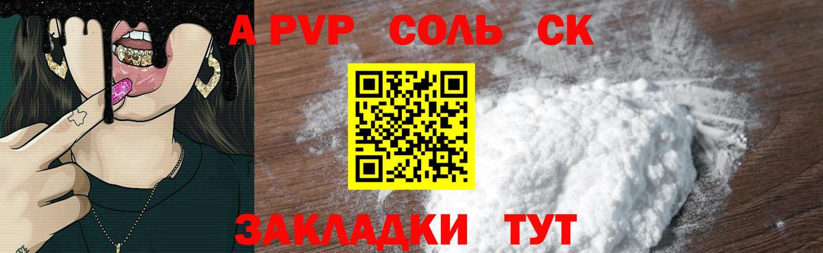 наркота  APVP СК  Вход с VPN  Кинель  A-PVP Crystall 
