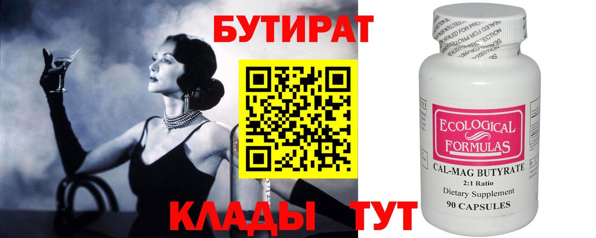 Кинель  БУТИРАТ Butirat  Вход с VPN 