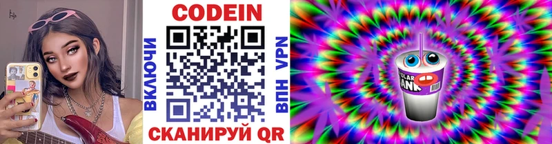 Кодеиновый сироп Lean напиток Lean (лин)  mega онион  Кинель 