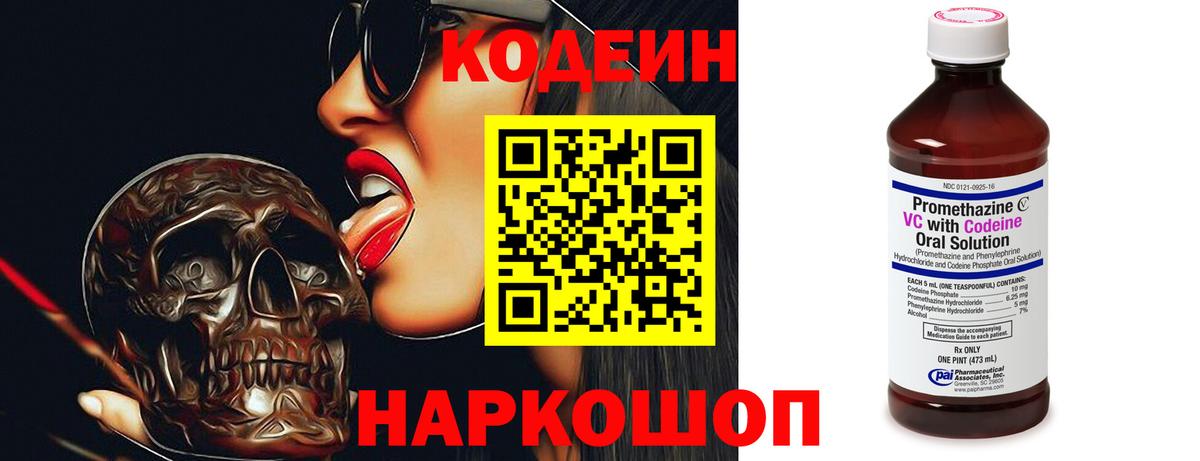 Кодеиновый сироп Lean напиток Lean (лин) Кинель