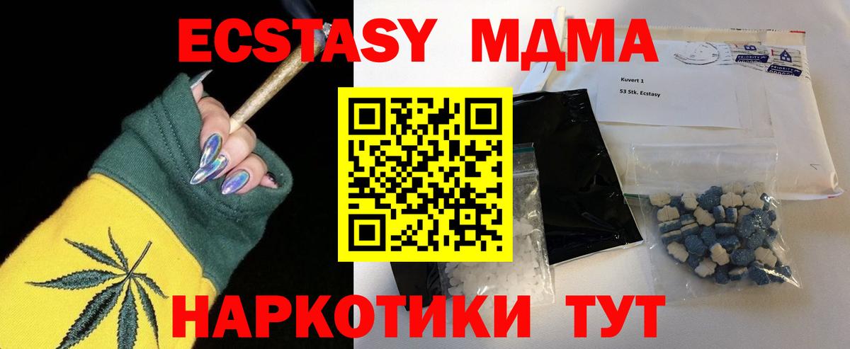 Кинель  MDMA кристаллы  MDMA crystal  МДМА  Вход с VPN 