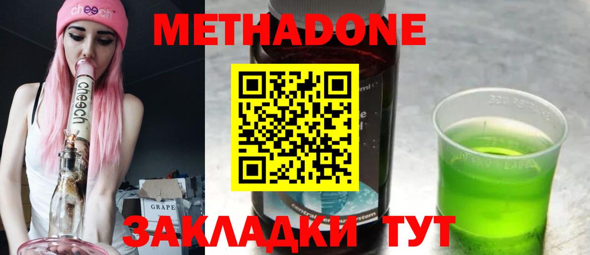 МЕТАДОН methadone  Вход с VPN  Кинель  Метадон белоснежный 