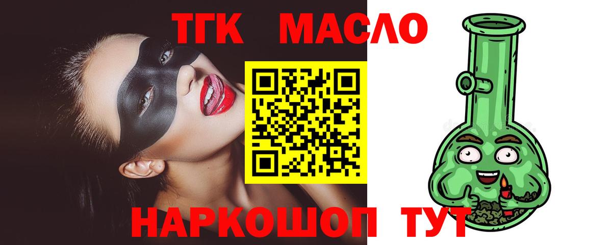 Дистиллят ТГК THC oil Кинель